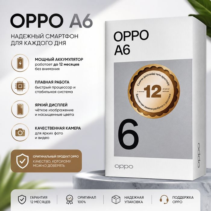 Новый OPPO A6 (запечатанный) — скидка за наличные!