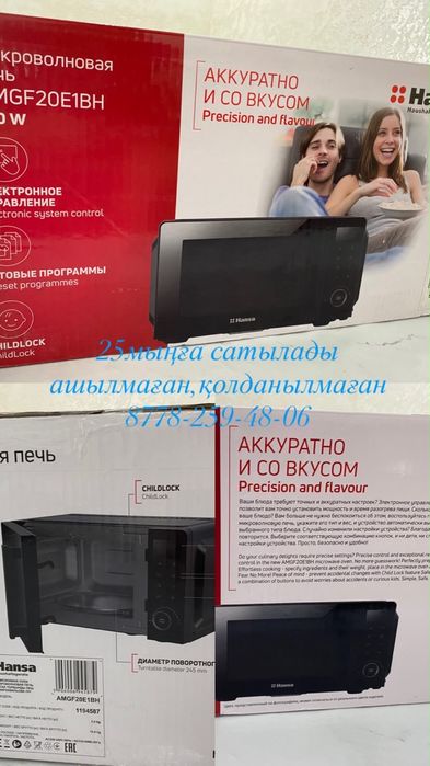 Микроволновка новый
