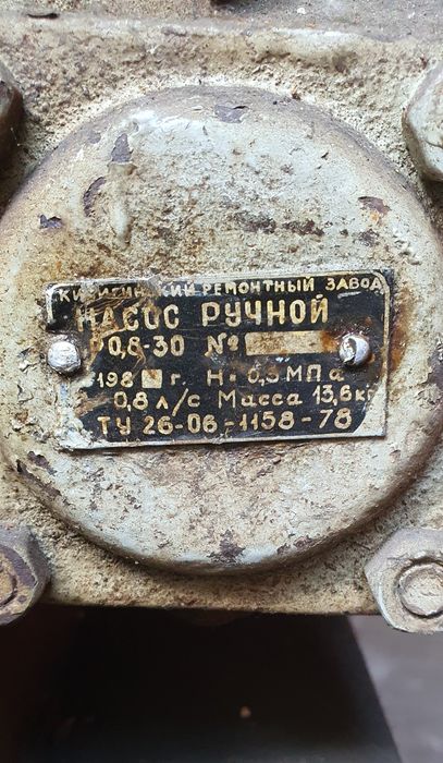Насос ручной для перекачки жидкости. СССР.