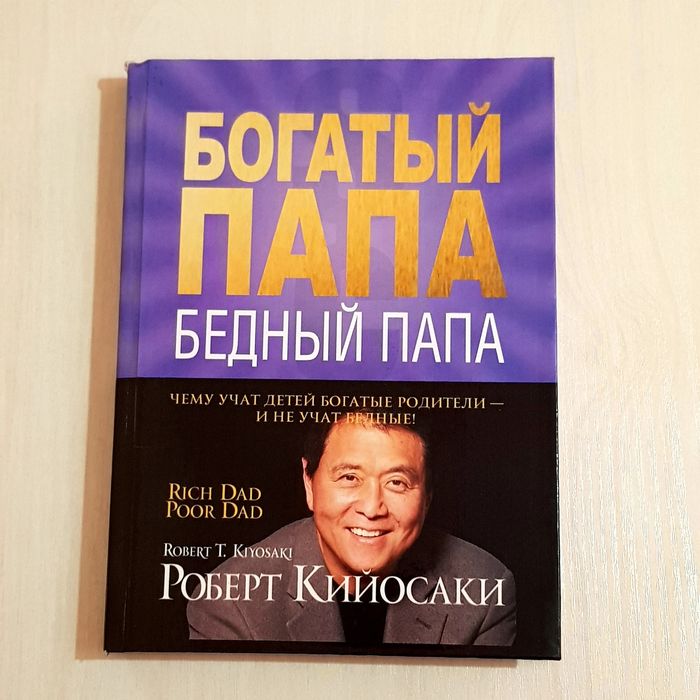 Пакет бизнес-книг: Богатый папа + Бухгалтерия (2 шт)
