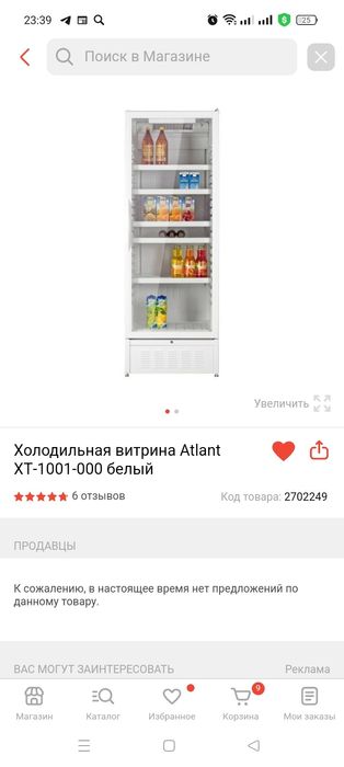 Холодильник Атлант жағдайы жақсы