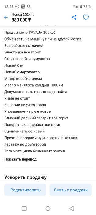 Мотоцикл SAVAJA 200