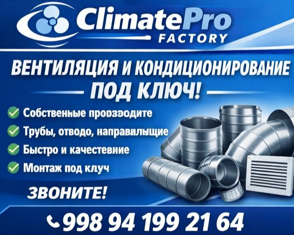 Вентиляция и кондиционирование под ключ более 15 лет