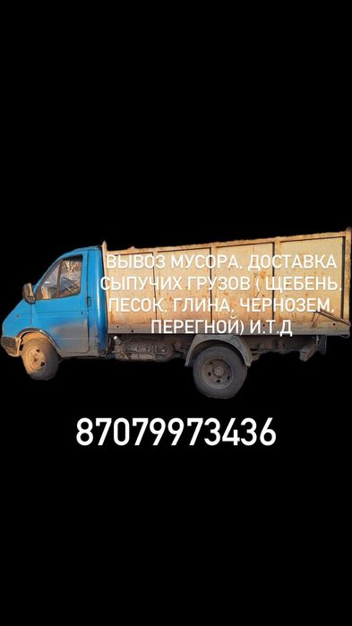 Вывоз стройтельного мусора до 3-х тонн