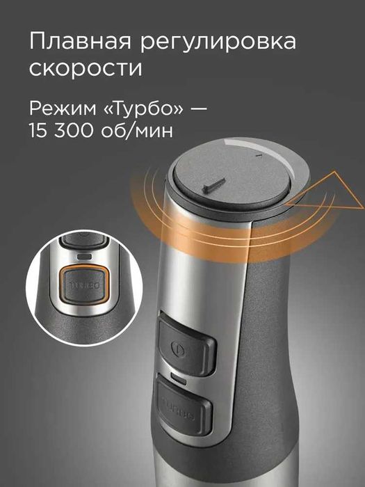 Блендер погружной REDMOND BH400, 4 в 1 блендер