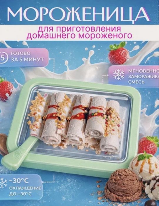 Ледянная доска фризер для мороженого