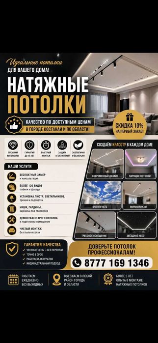 Натяжные потолки Костанай