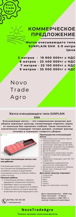 Продажа сельхоз техники