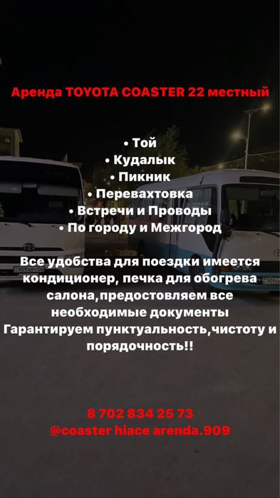 Тойота Костра Аренда Автобуса 22 местный