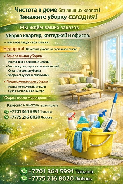 Клининг: наведём чистоту в вашем доме