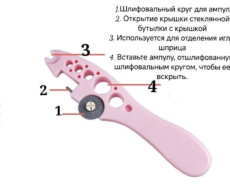 Резак-открывашка для ампул