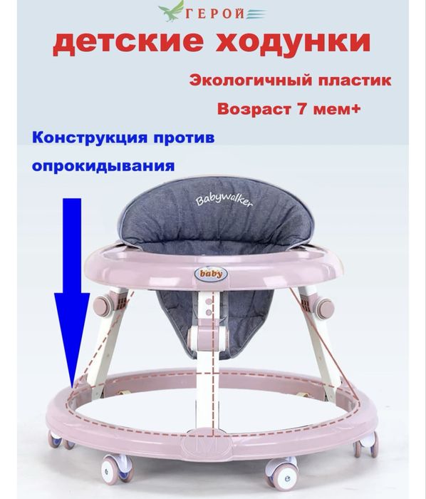 Ходунок детский