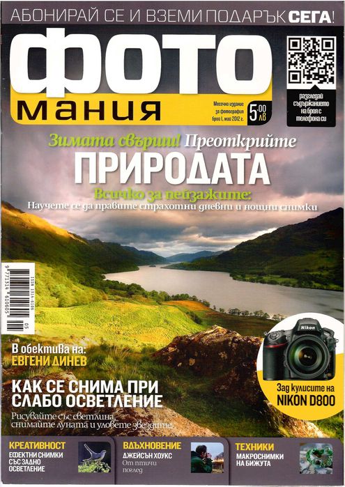 Списание Фотомания - няколко броя (1, 2, 7, 10, 11, 12). Изключително запазени.