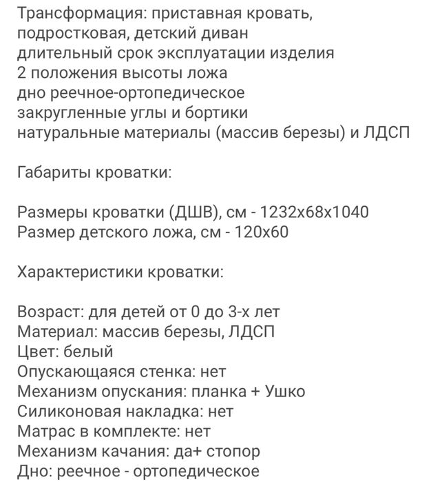 Продам детскую кровать