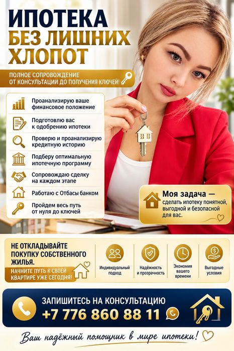 Ипотека с консультации под ключ