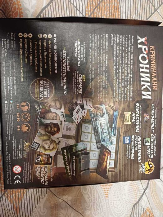 Настолна игра ”Криминални хроники”