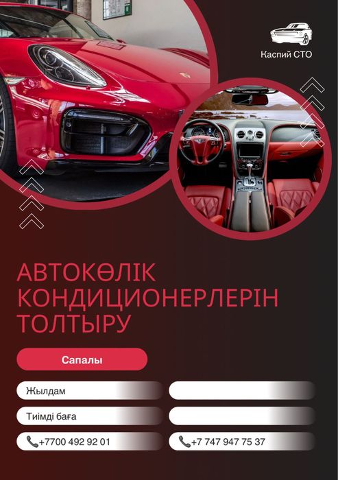 Заправка авто кондицонеров