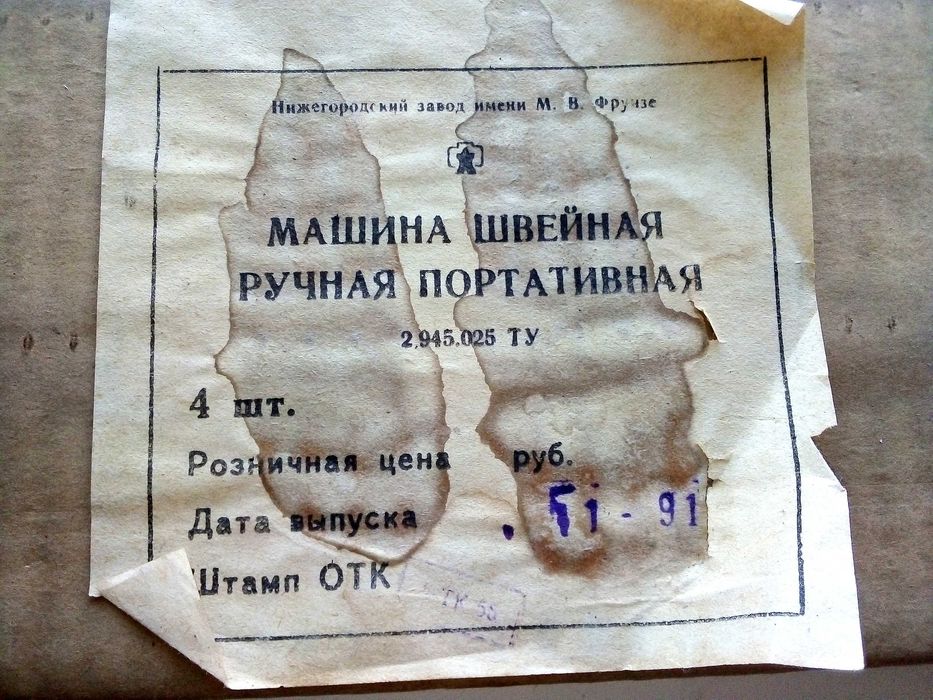 Ръчна портативна шевна машина произведена в Нижнегородский завод - М.В.Фрунзе 1991г. СССР.