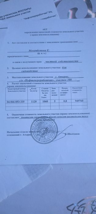 Продам дачный участок