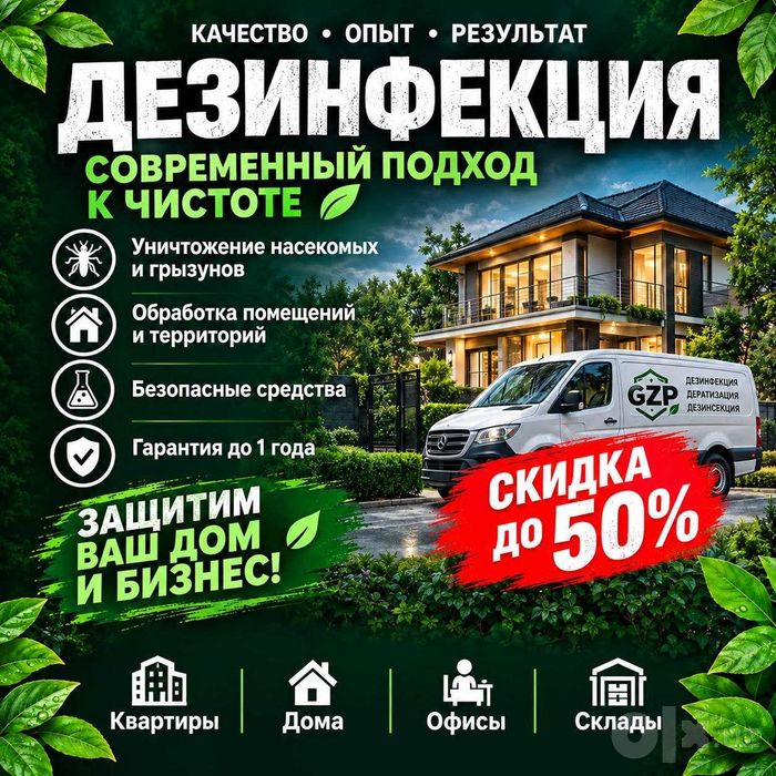 Dezinfeksiya xizmati — 50% gacha chegirma