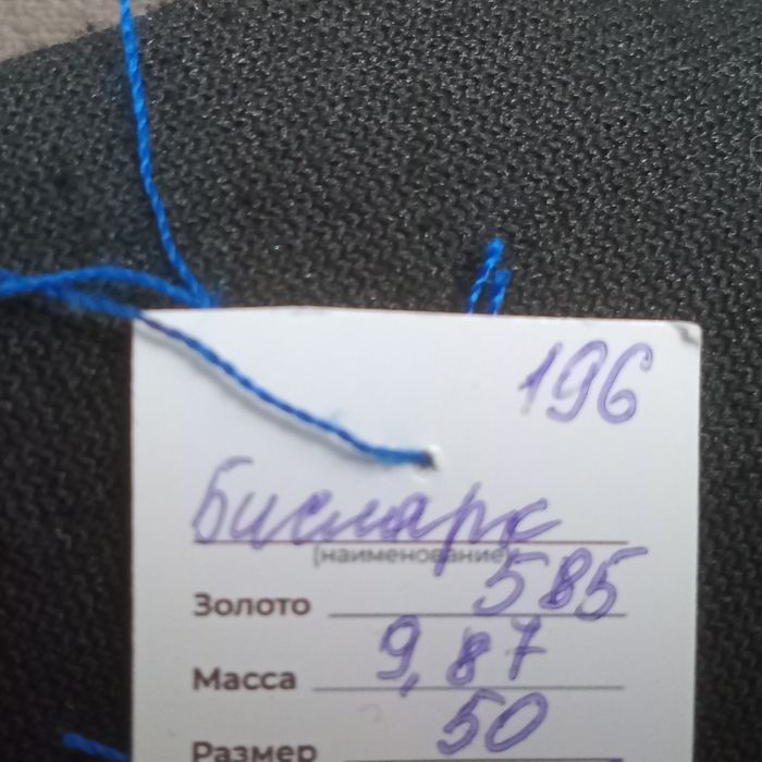 Золотая Цепочка бисмарк.