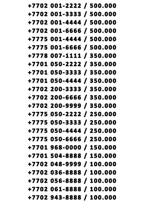 Продам красивые VIP номера
