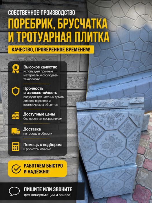 Бордюр/тротуарная плитка/
