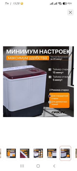 Стиральная машина полуавтомат