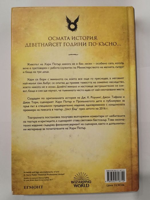 Хари Потър 2 и Прокълнатото дете