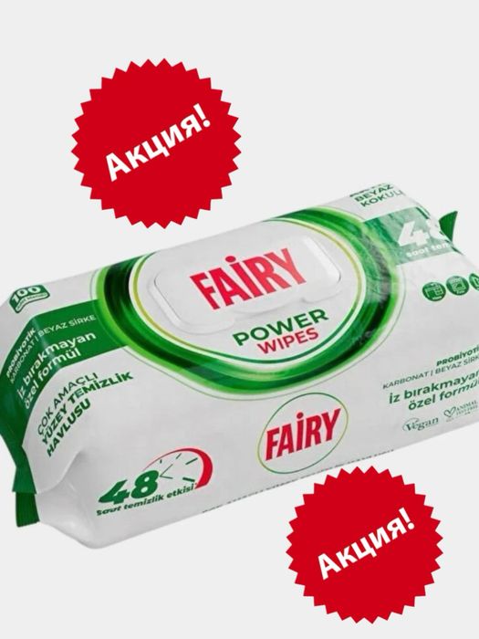 Уксусные влажные салфетки для кухни FAIRY 100 шт