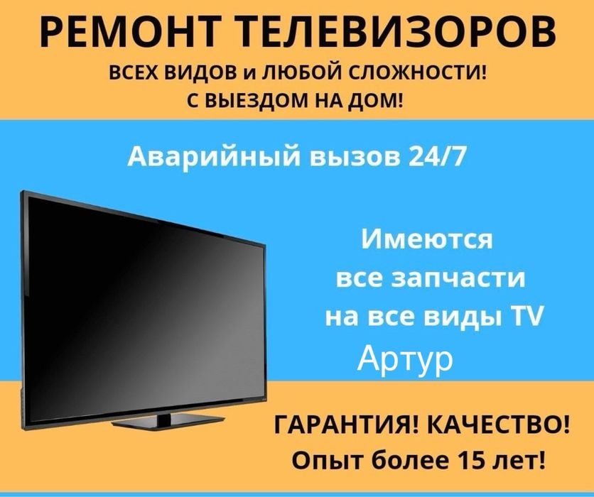 Ремонт телевизоров remont televizorov