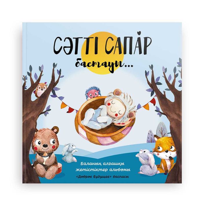 Фотоальбом для малыша