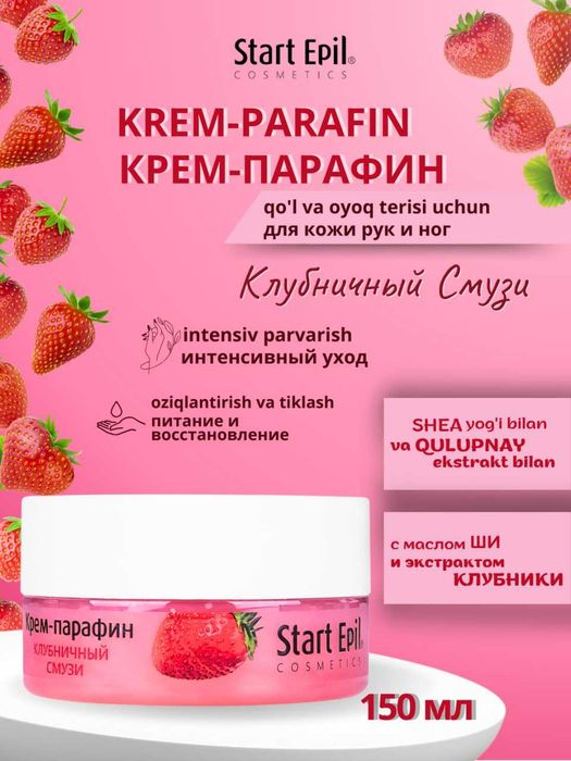 Крем-парафин для смягчения и питания кожи рук и ног Start Epil, 150 мл