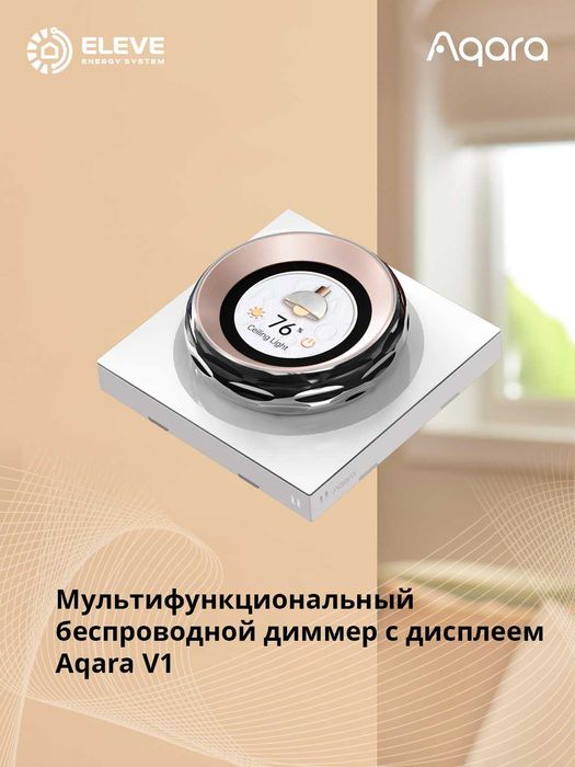 Мультифункциональный беспроводной диммер с дисплеем Aqara V1 | DS-K01D
