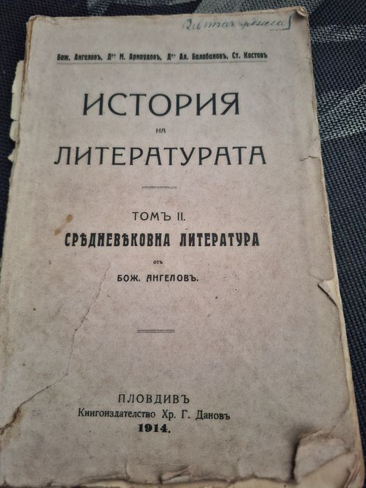 Стари учебници и литература