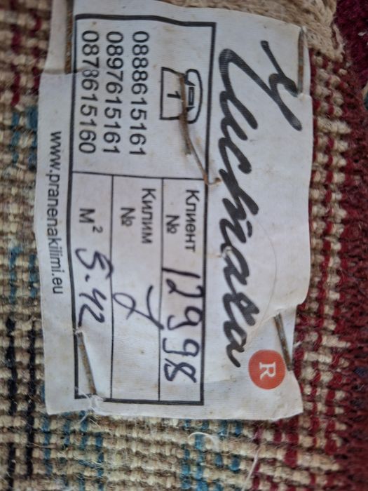 Голям килим  -  използван