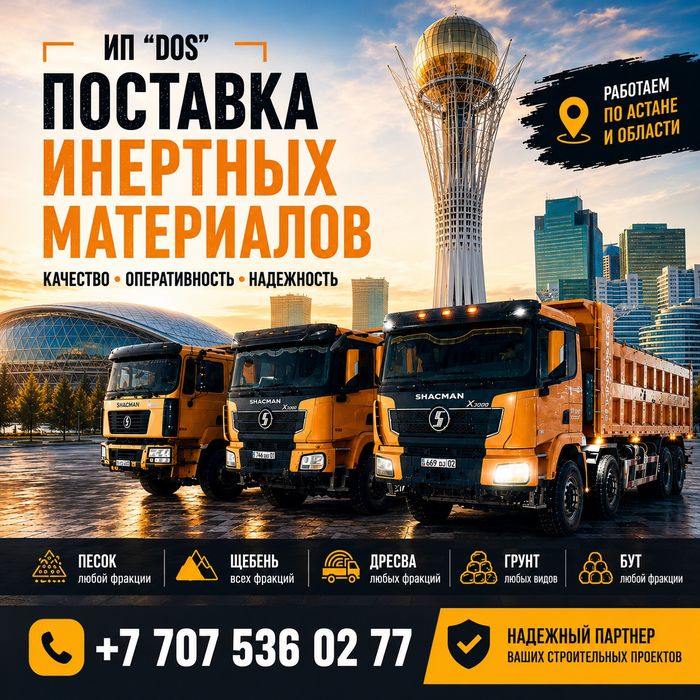 Поставка инертных материалов