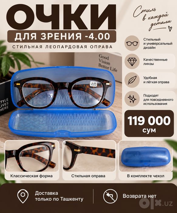 Очки для зрения -4.00, леопардовая оправа