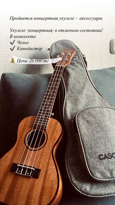 Укулеле в отличном состоянии!