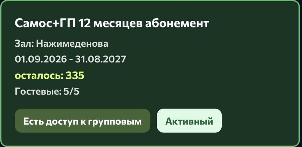 Годовой абонемент в Underground