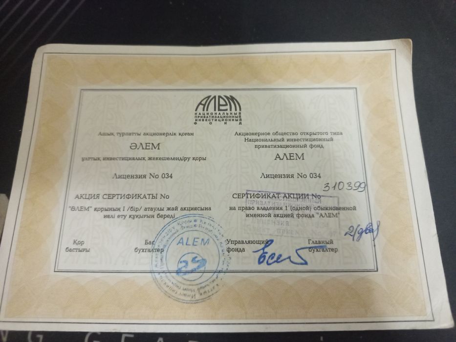 Продам акционные сертификаты