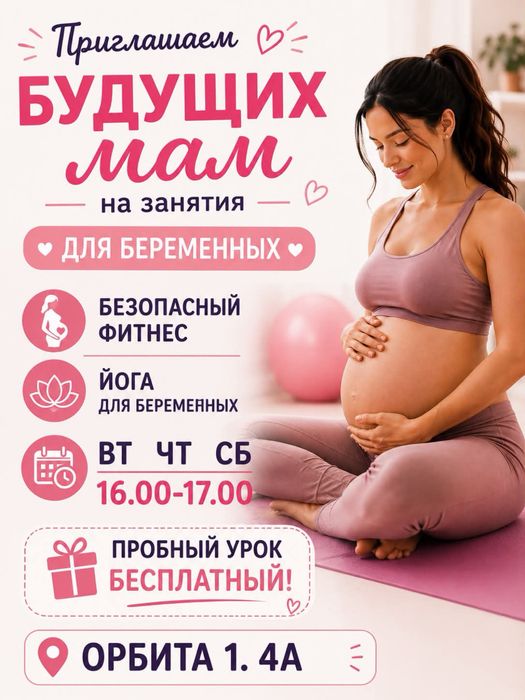 Йога для беременных
