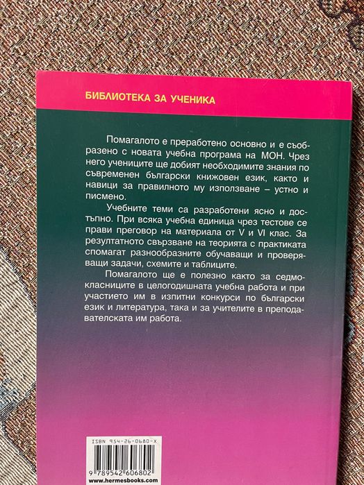 Практическа граматика на български език