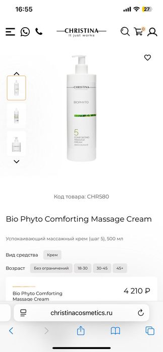 Профессиональная косметика Кристина