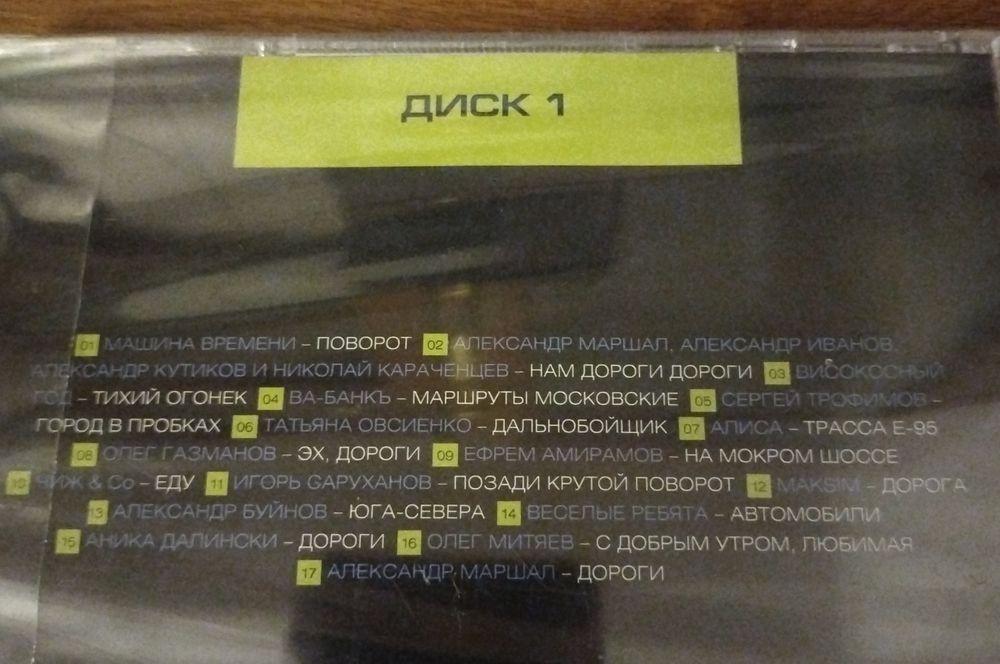 Музыкальный диск АвтоРадио