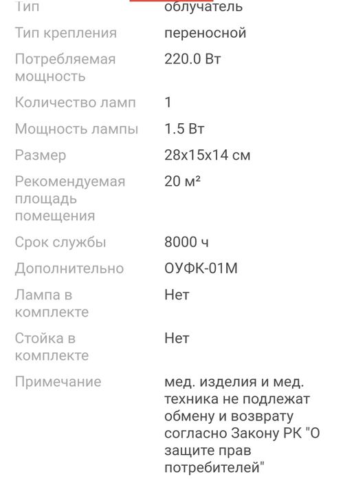 Ультрафиолетовый кварцевый облучатель