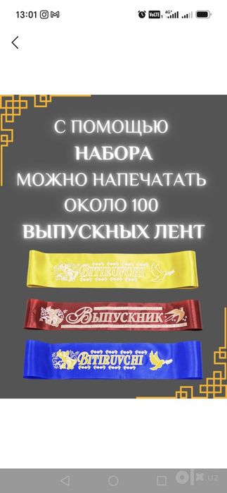 Принтер для печати выпускных лентах