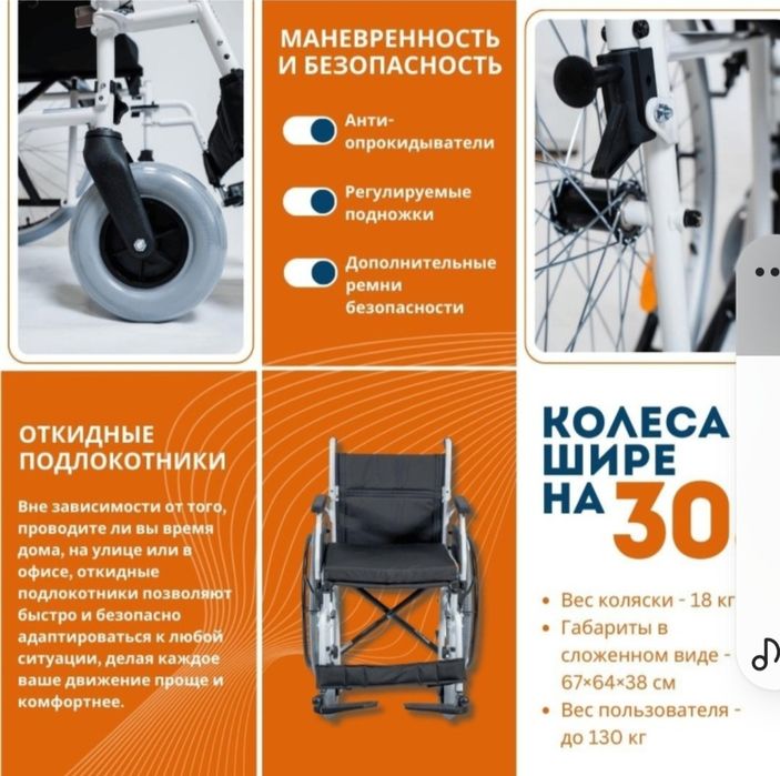 Инвалидное кресло-коляска