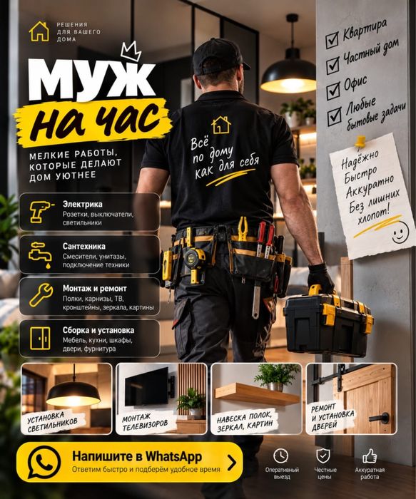 МУЖ НА ЧАС | Домашний мастер
