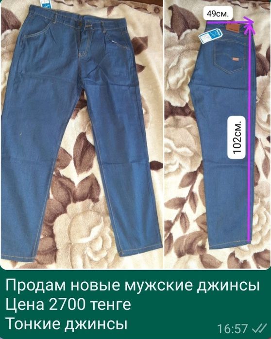 Продам мужские джинсы